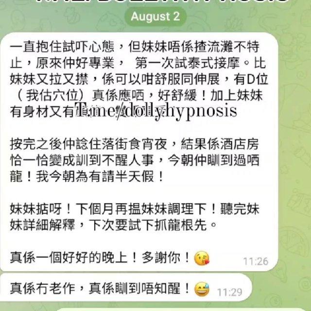 dolly_dollyhypnosis_massage_report