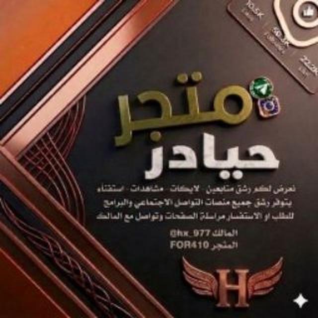 متجر حيادر 2