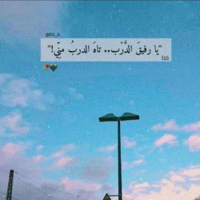 رَفِيق الدَّرْب