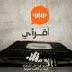 اقرألي - كتب صوتية - كتب مسموعة