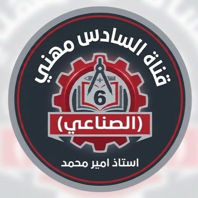 قناة السادس المهني(النجاح)