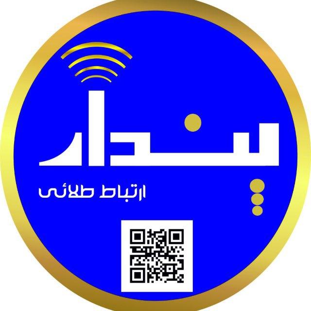 بایفون