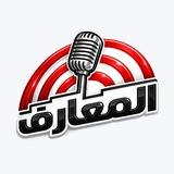 المعارف