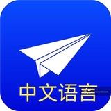 zh_cn 官方正版中文包群组 hanhua zwbao jianti