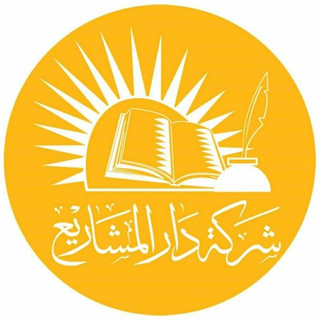 مكتبة المشاريع
