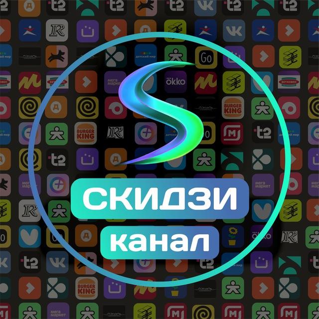 Скидзи Канал