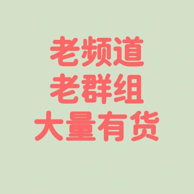 老频道 引流刷粉 关键词 监听