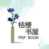 桔梗书屋