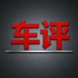 濮阳安阳鹤壁【车评榜】