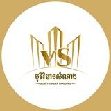 Borey Vimean Samnang - បុរី វិមានសំណាង លំដាប់អភិជន