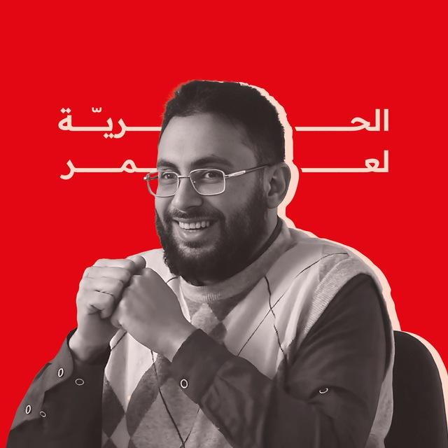 الحرية لعمر النعسان