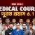 দুরন্ত প্রয়াস 6.1 | HSC'26 Medical Batch