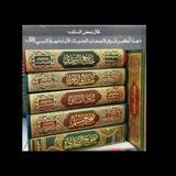أحاديث صحيحة# ودرر من كلام العلماء والسلف