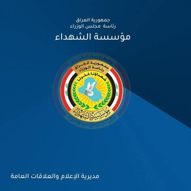 حسن العراقي لخدمة ذوي الشهداء والجرحى