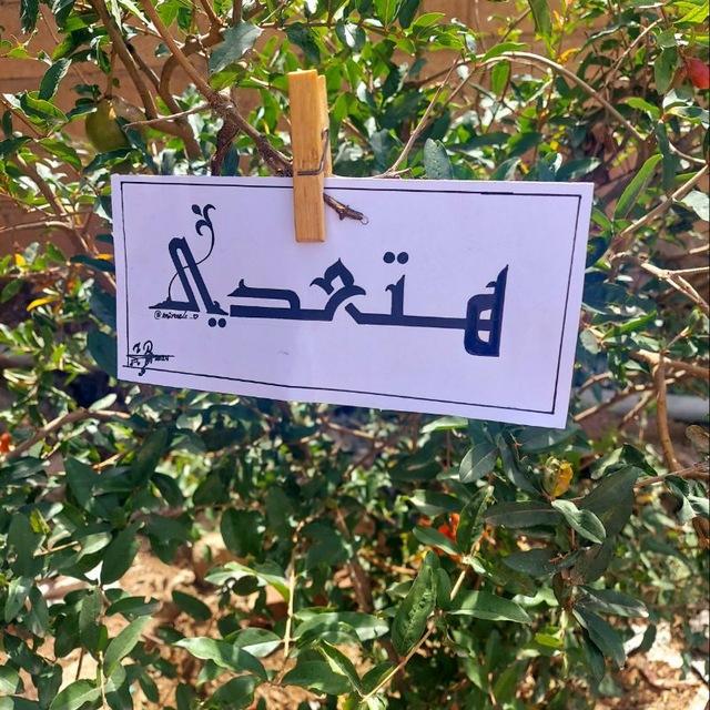 هتعدي🫀