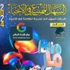 مسربات سالم المنصور