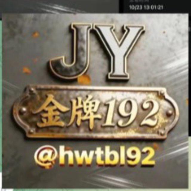 192·196结算频道