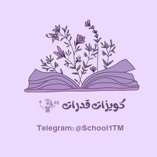 " كويزات " قدرات 🥇