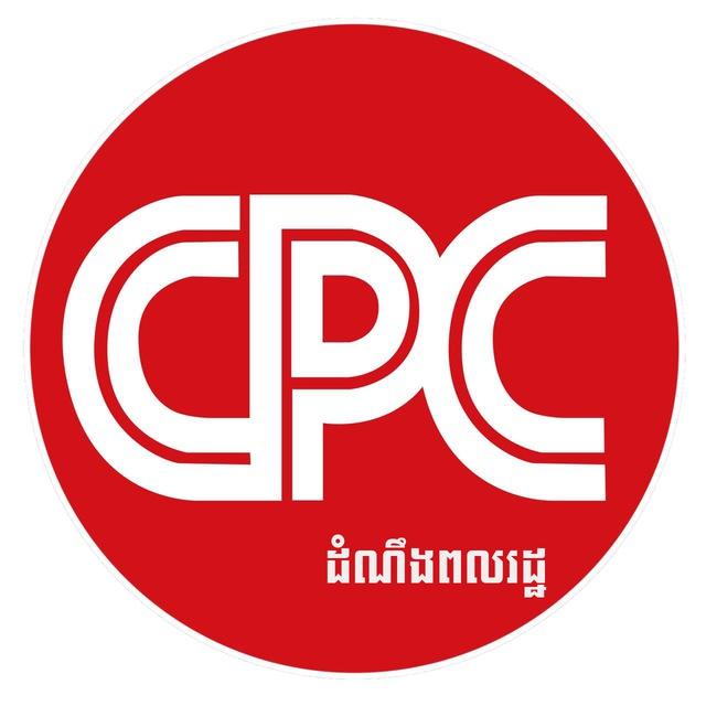 CPC NEWS ដំណឹងពលរដ្ឋ ២៥ខេត្ត-ក្រុង