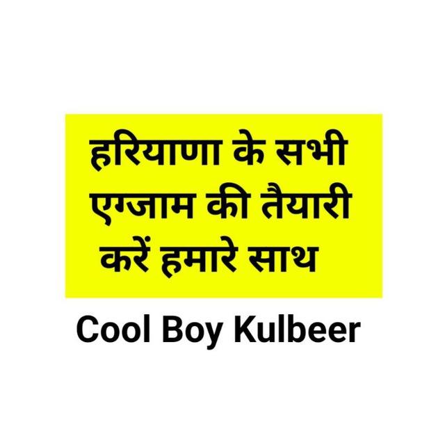 Cool Boy Kulbeer