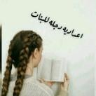 إعدادية دجلة للبنات/ بابل