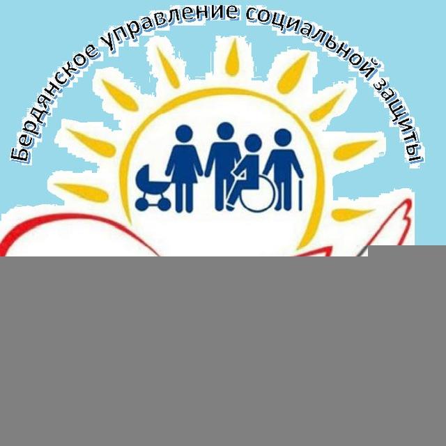 Бердянское управление социальной защиты