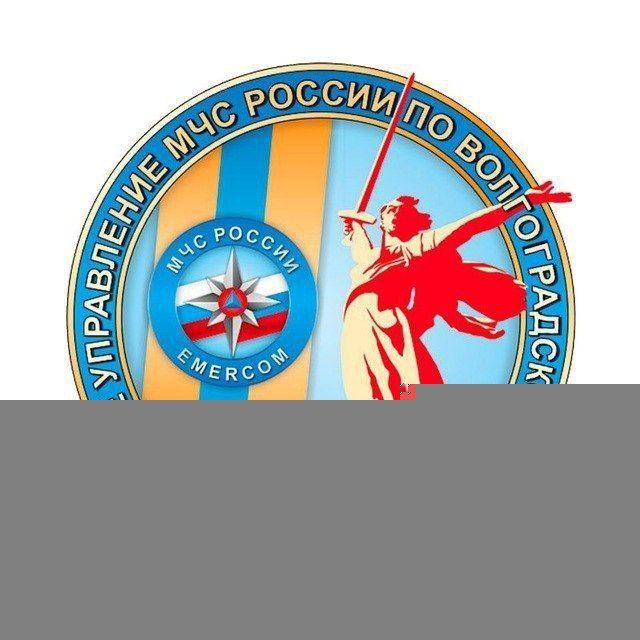 МЧС Волгоградской области