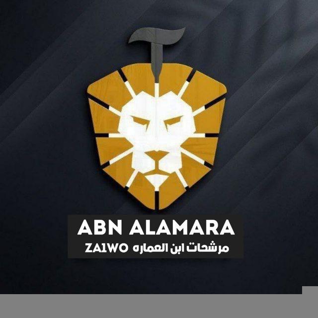 Ibn al-Amara || ابن العماره
