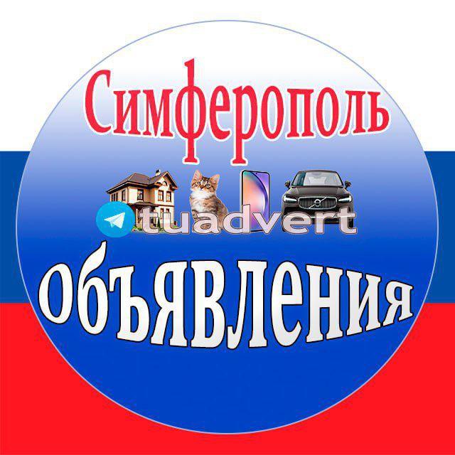 Симферополь Объявления