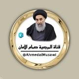 ༻ المرجعية صمام الأمان༺