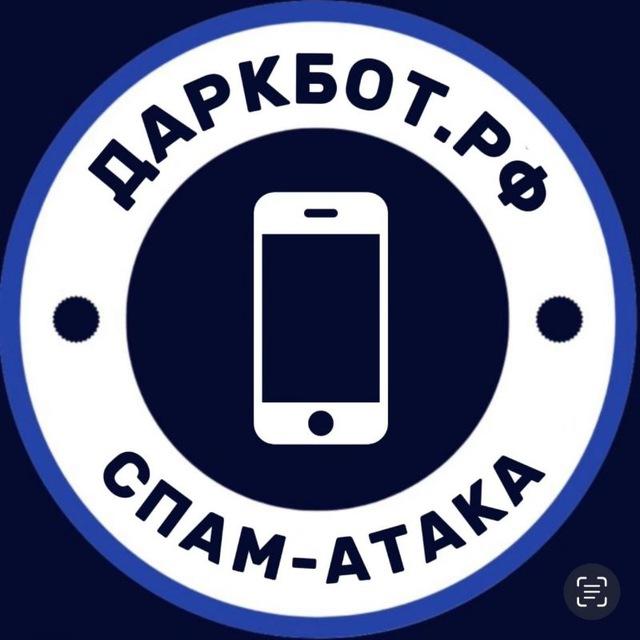 ДАРКБОТ.РФ