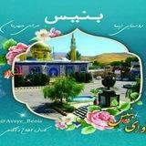 📡آوای بنیس💯