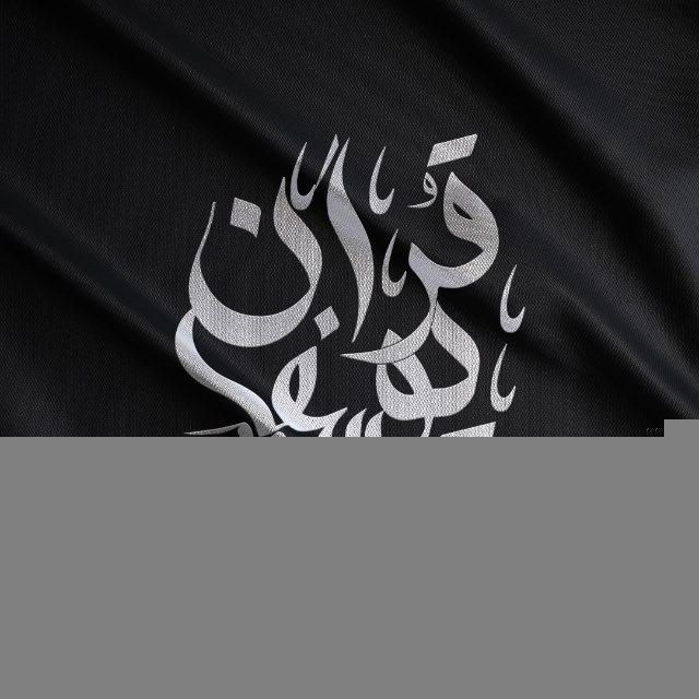 Yusuf Quran