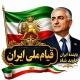 قیام ملی ایران