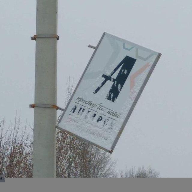 Ангарский Коррупционер