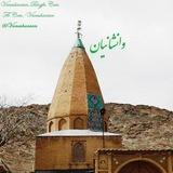 کانال وانشانیان