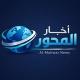 أخبار المحور - AlMahwar News