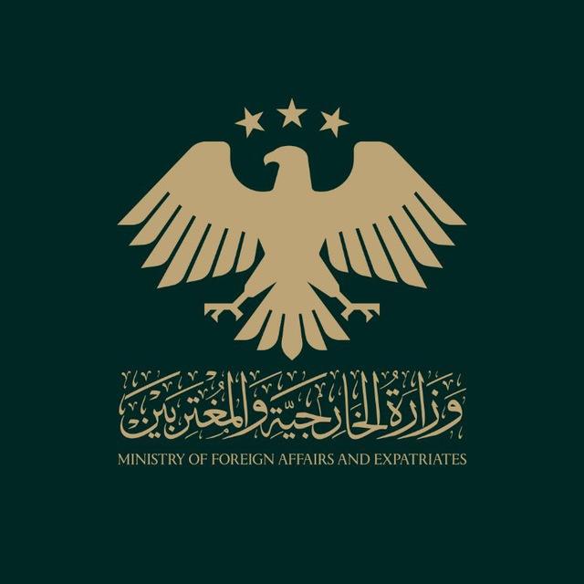 وزارة الخارجية والمغتربين في الجمهورية العربية السورية
