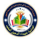 الاستاذ علي الفرطوسي اعدادية شهداء الدجيل