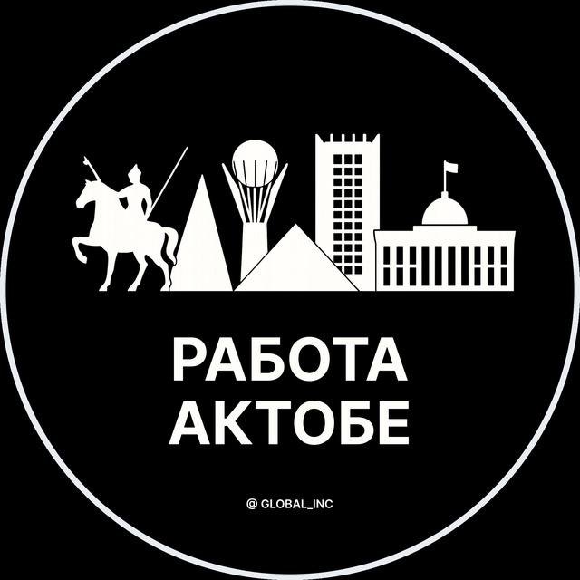 Работа Актобе