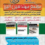 دکتر حاجی محمدی | [مجتمع مهندسین البرز] | نظام مهندسی و کارشناس رسمی