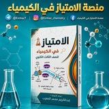 أ.عبدالكريم🇾🇪الامتياز في الكيمياء 3ث