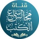 مجالس سماع الكتب