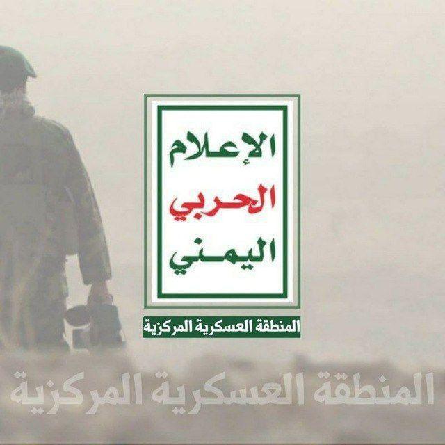 الإعلام الحربي و الشعبي اليمني