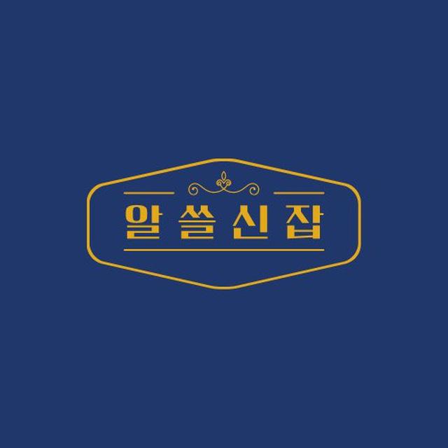 알쓸신잡