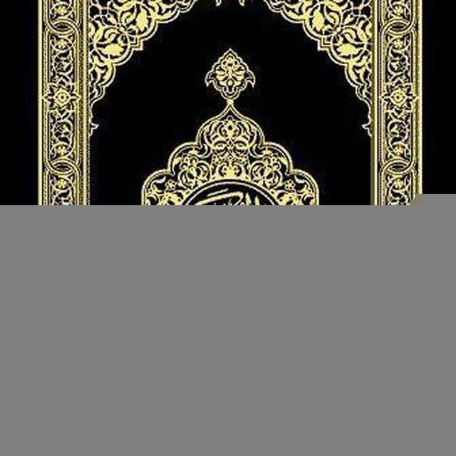 القرآن الكريم كلام الرحمن