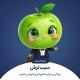 سیب‌ ترش | کنکور انسانی