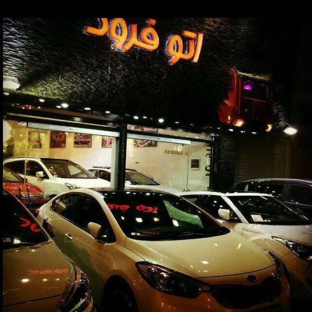 اتو فرود (علی فرود)