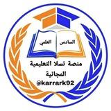 منصة تسلا التعليمية المجانية