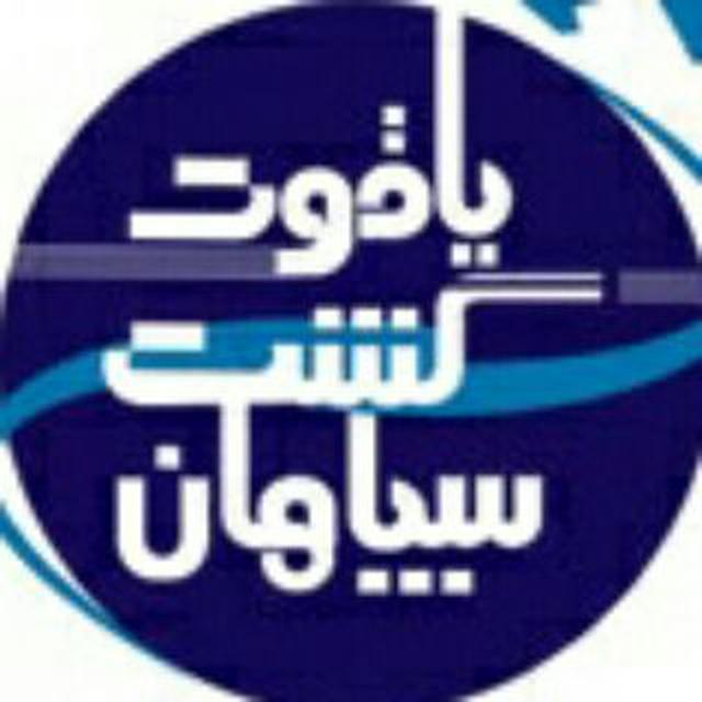 یاقوت گشت سپاهان